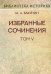 Избранные сочинения. Том V. Альянс и Интернационал. Интернационал и Мадзини