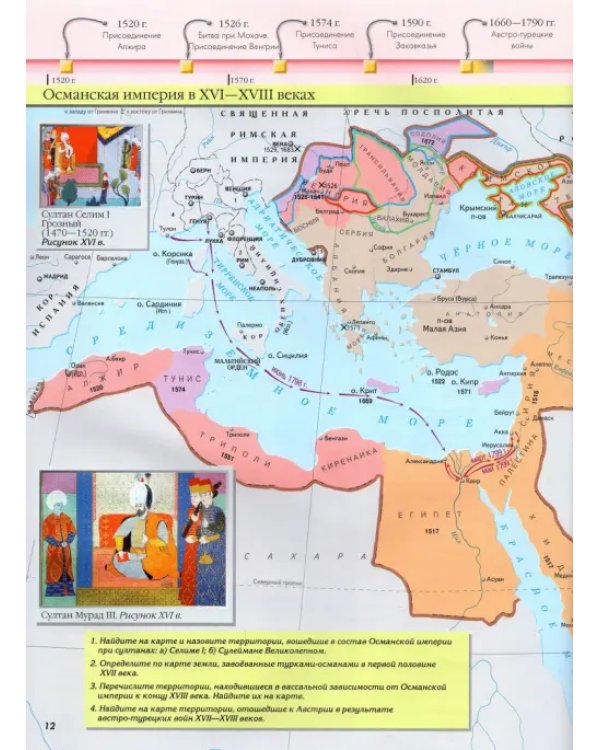 Новая История XVI-XVIII веков. 7 класс. Атлас с контурными картами и заданиями. ФГОС