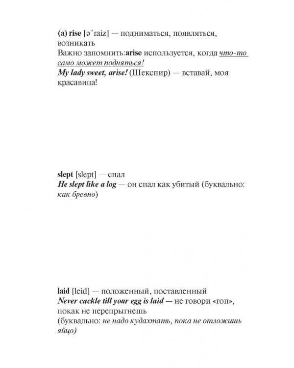 Новая таблица английских неправильных глаголов с переводом каждой формы, комментариями и примерами