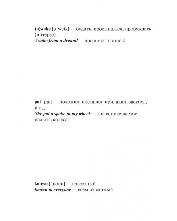 Новая таблица английских неправильных глаголов с переводом каждой формы, комментариями и примерами