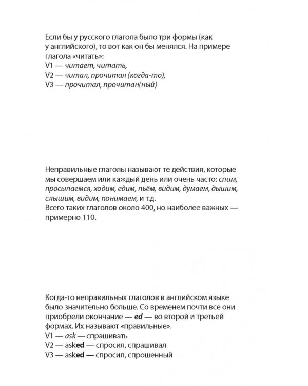 Новая таблица английских неправильных глаголов с переводом каждой формы, комментариями и примерами