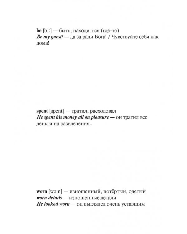 Новая таблица английских неправильных глаголов с переводом каждой формы, комментариями и примерами