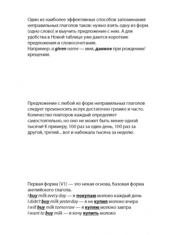 Новая таблица английских неправильных глаголов с переводом каждой формы, комментариями и примерами