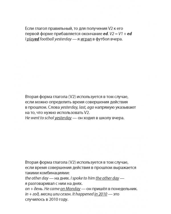 Новая таблица английских неправильных глаголов с переводом каждой формы, комментариями и примерами