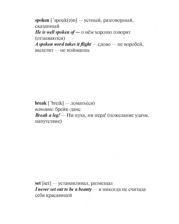 Новая таблица английских неправильных глаголов с переводом каждой формы, комментариями и примерами