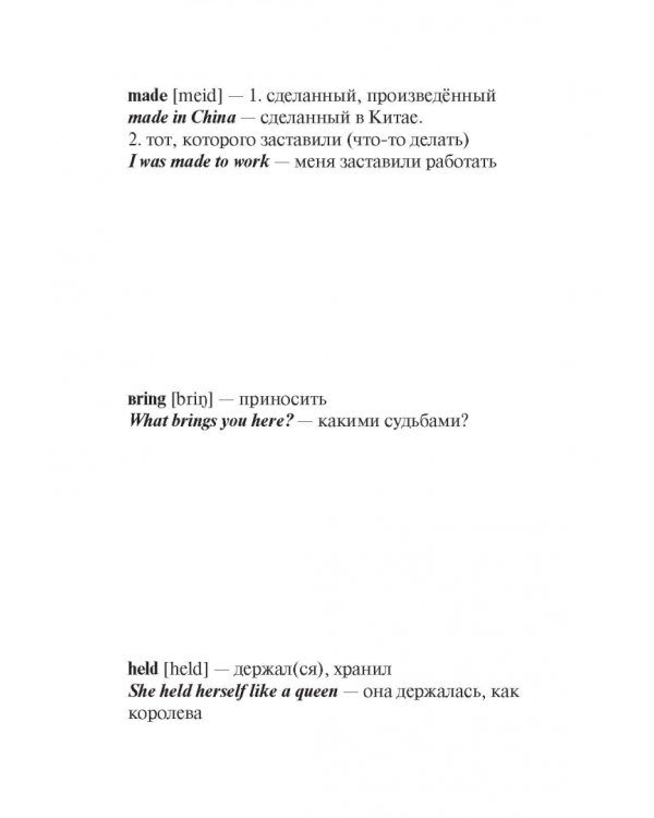Новая таблица английских неправильных глаголов с переводом каждой формы, комментариями и примерами