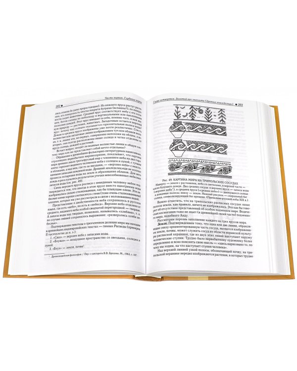 Язычество древних славян