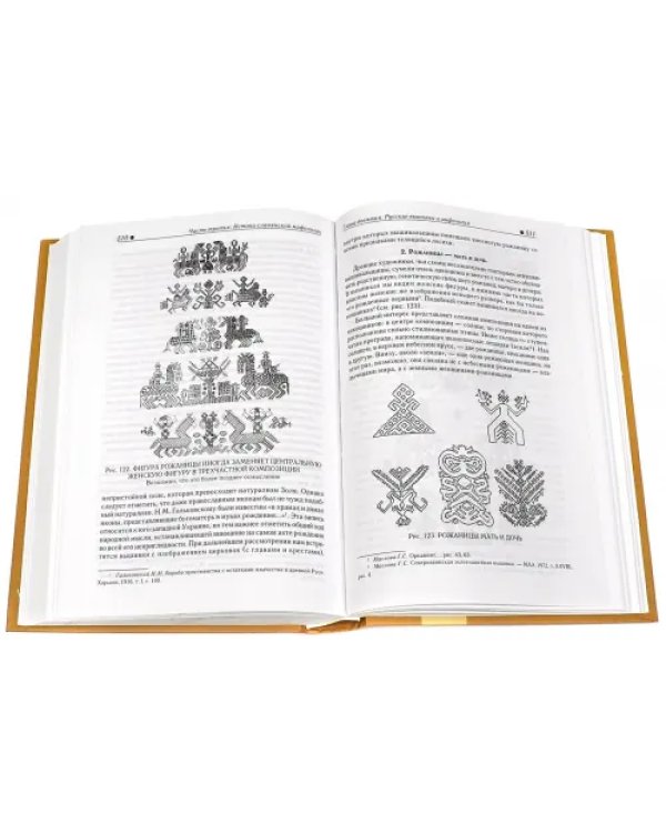 Язычество древних славян