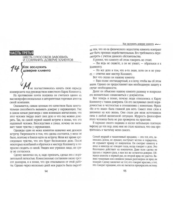 Как подняться от неудач к успеху в продажах