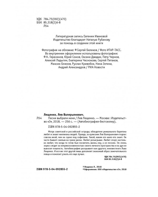 Песни выбрали меня