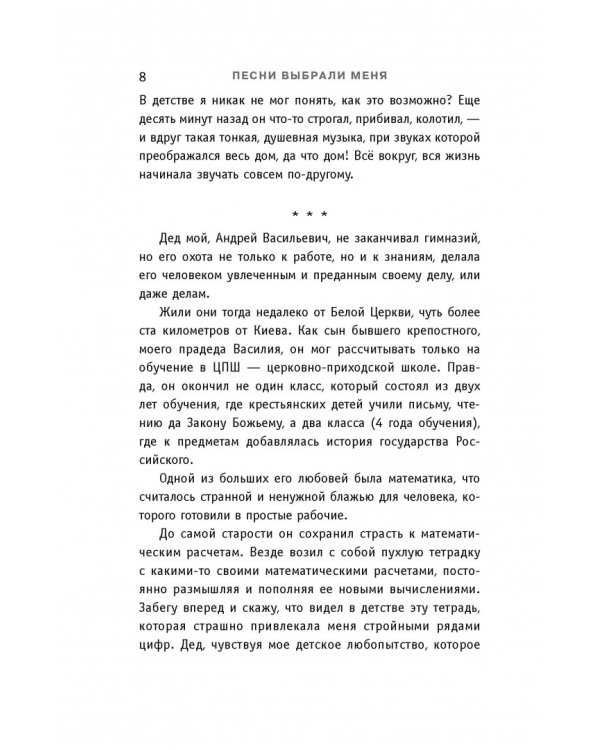 Песни выбрали меня