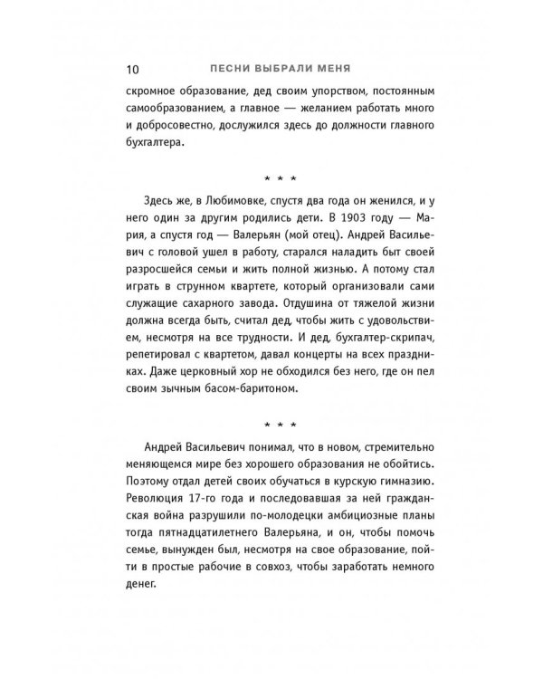 Песни выбрали меня