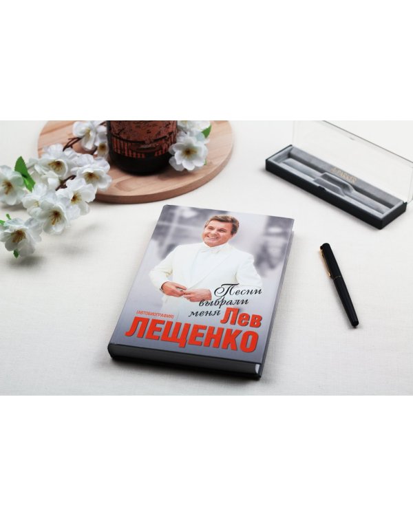 Песни выбрали меня