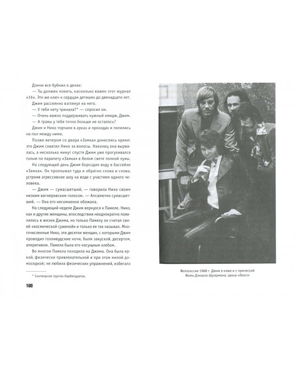 Никто из нас не выйдет отсюда живым. Культовая биография Джима Моррисона