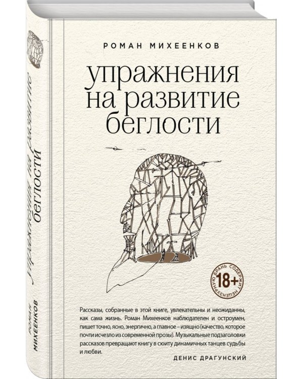 Упражнения на развитие беглости