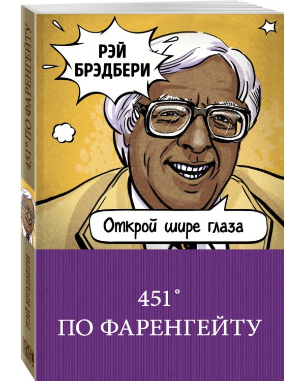 451' по Фаренгейту