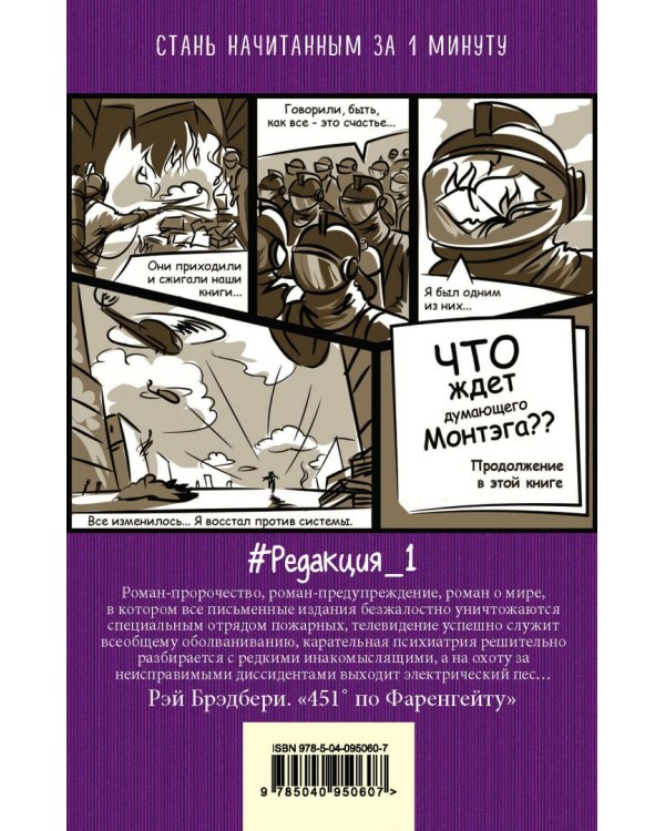 451' по Фаренгейту