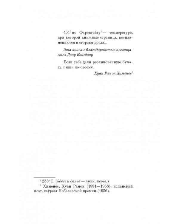 451' по Фаренгейту