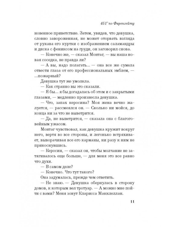 451' по Фаренгейту