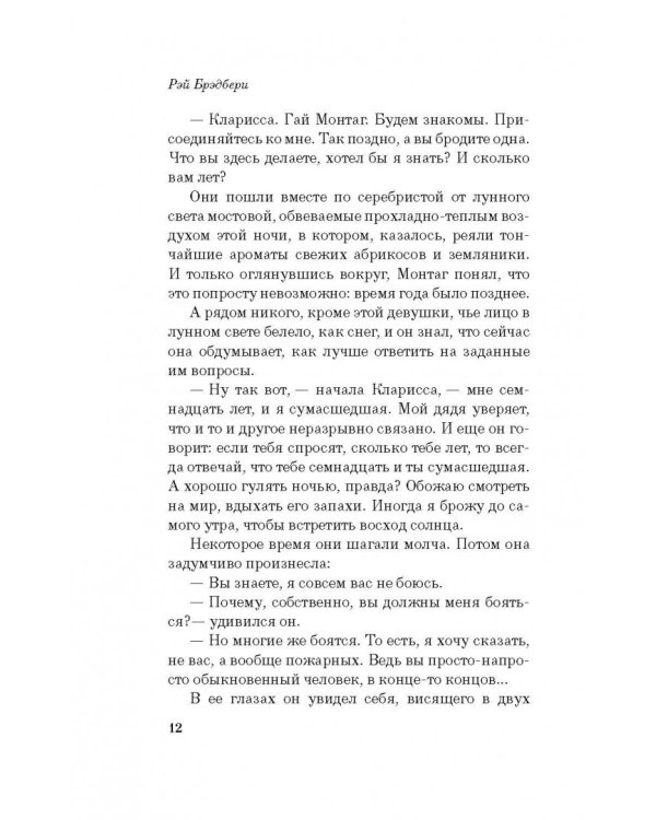 451' по Фаренгейту