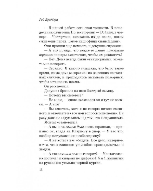 451' по Фаренгейту