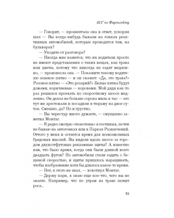 451' по Фаренгейту