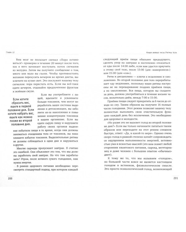 Квантовое питание. Подлинный эликсир молодости