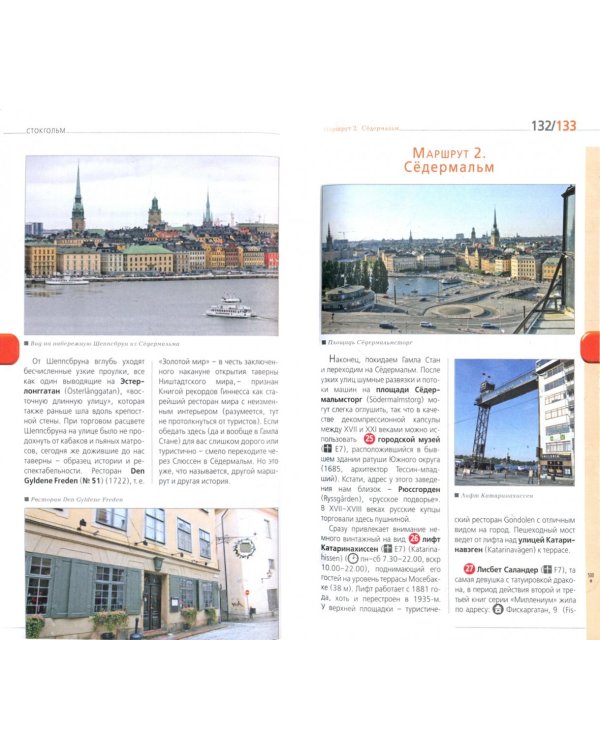 Скандинавия. Хельсинки, Копенгаген, Стокгольм, Осло, Рейкьявик. Путеводитель (+ карта)