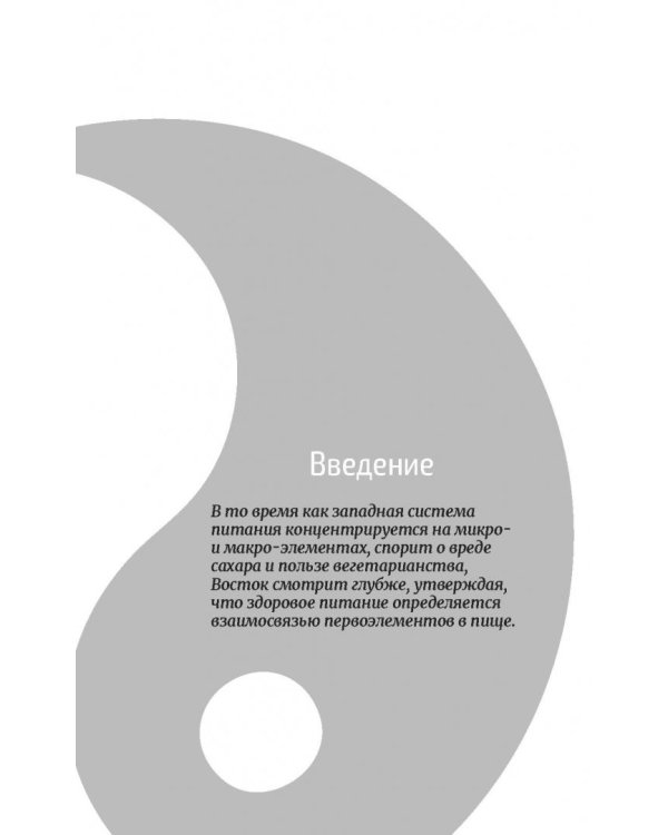 Тибетская медицина. Секреты правильного питания