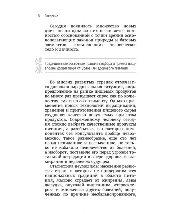 Тибетская медицина. Секреты правильного питания