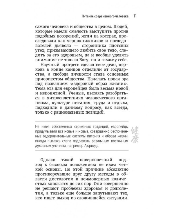 Тибетская медицина. Секреты правильного питания