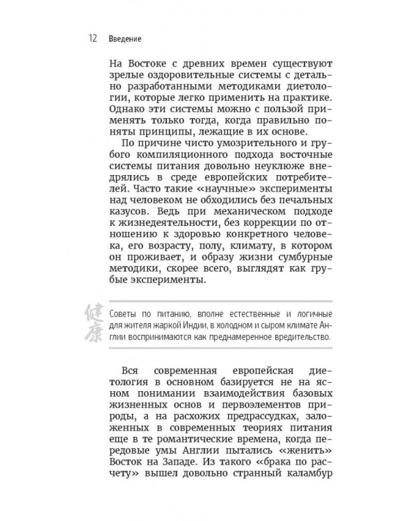 Тибетская медицина. Секреты правильного питания