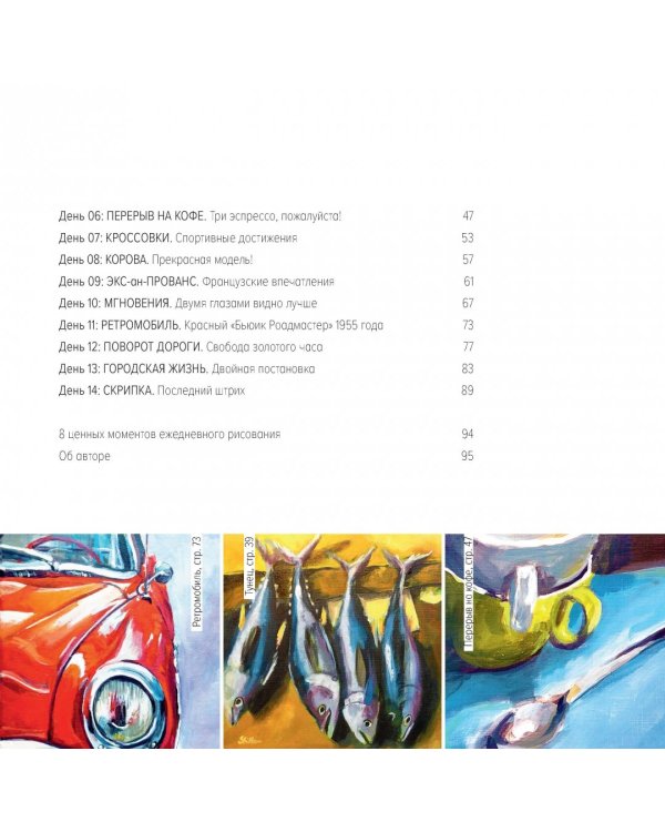 Акрил для начинающих. Как искать сюжет, создавать композицию, работать с цветом и многое другое