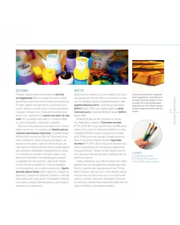 Акрил для начинающих. Как искать сюжет, создавать композицию, работать с цветом и многое другое