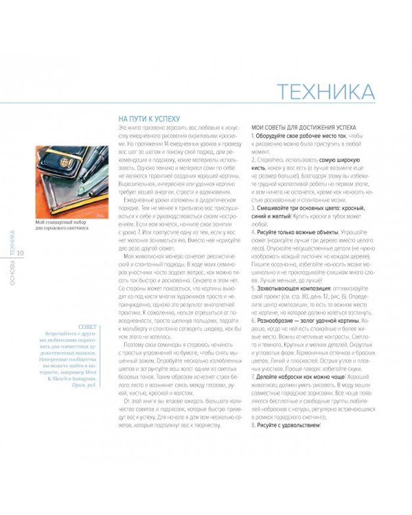 Акрил для начинающих. Как искать сюжет, создавать композицию, работать с цветом и многое другое