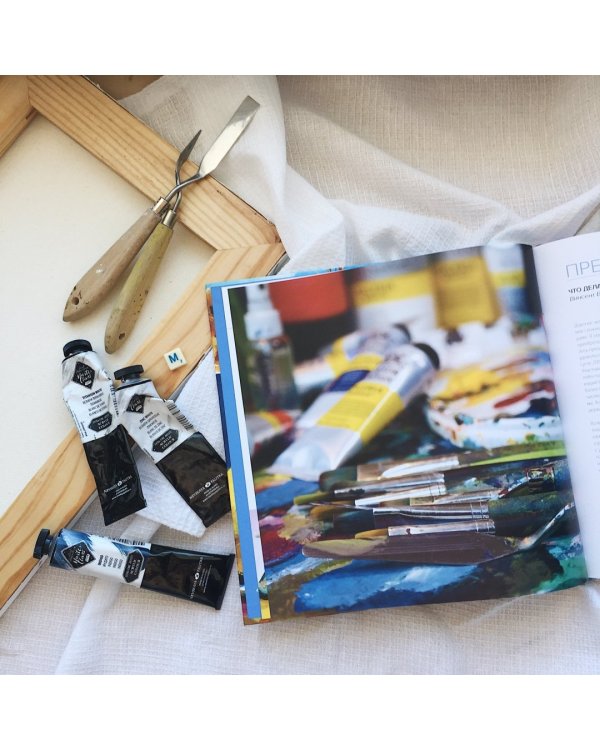 Акрил для начинающих. Как искать сюжет, создавать композицию, работать с цветом и многое другое