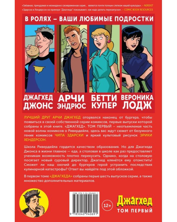 Джагхэд. Том 1