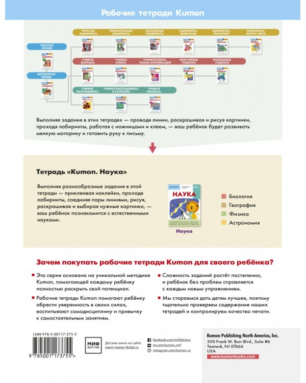 Kumon. Наука