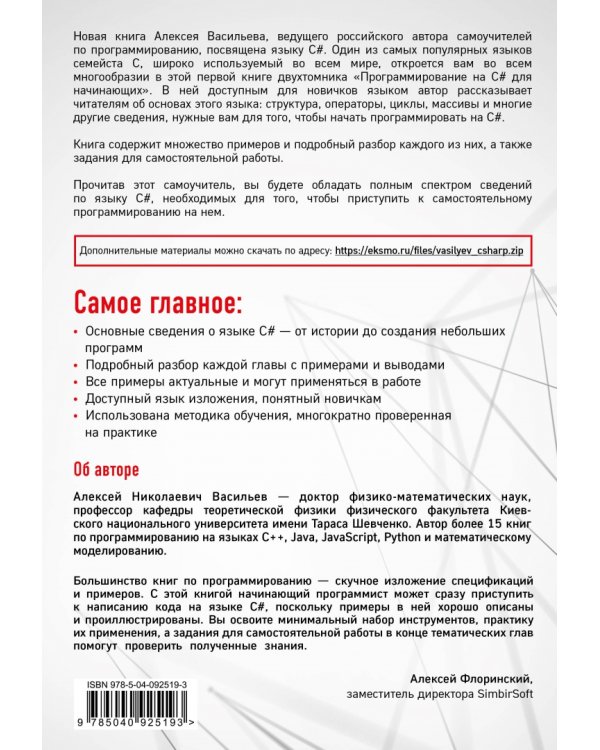 Программирование на C# для начинающих. Основные сведения