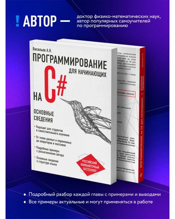 Программирование на C# для начинающих. Основные сведения
