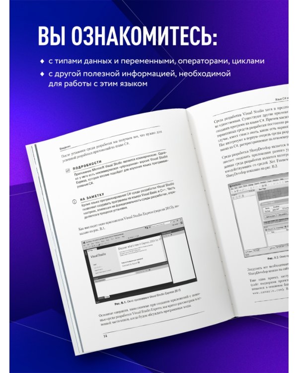 Программирование на C# для начинающих. Основные сведения