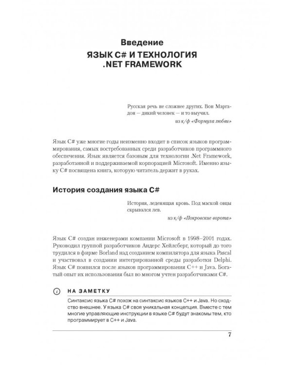 Программирование на C# для начинающих. Основные сведения