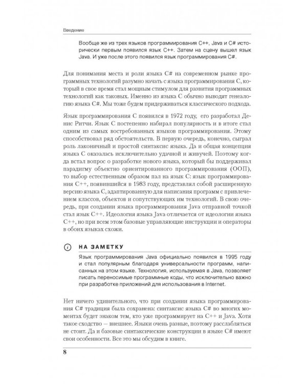 Программирование на C# для начинающих. Основные сведения