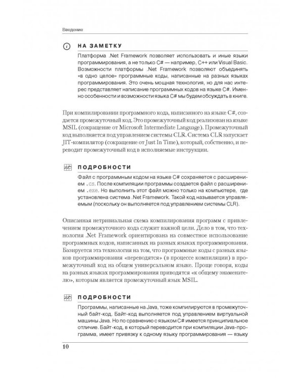 Программирование на C# для начинающих. Основные сведения