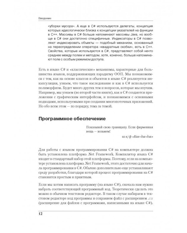 Программирование на C# для начинающих. Основные сведения