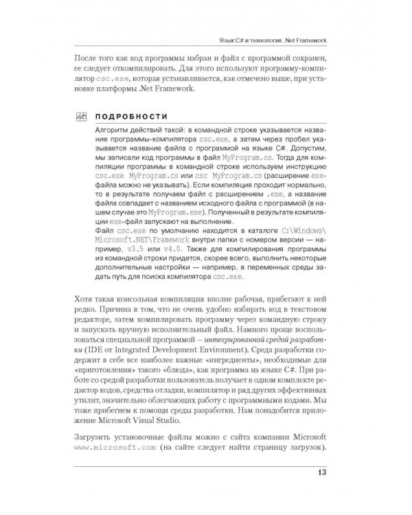 Программирование на C# для начинающих. Основные сведения