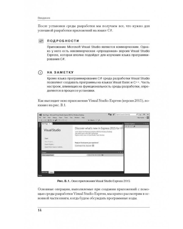 Программирование на C# для начинающих. Основные сведения
