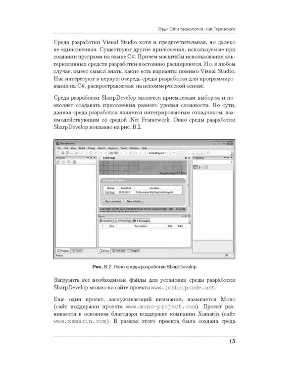 Программирование на C# для начинающих. Основные сведения