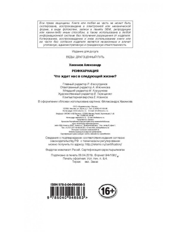 Реинкарнация. Что ждет нас в следующей жизни?