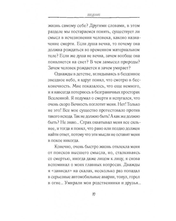 Реинкарнация. Что ждет нас в следующей жизни?